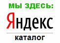 наш сайт в Яндекс-Каталоге